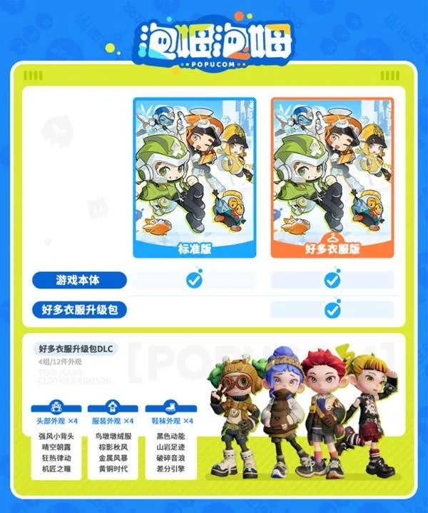 《泡姆泡姆》版本区别介绍 豪华版有哪些内容