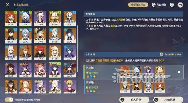 《原神》机谋变策战记第六天阵容搭配推荐