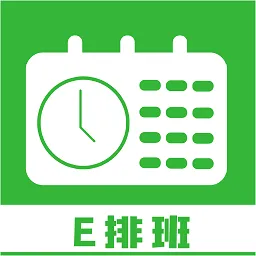 e排班