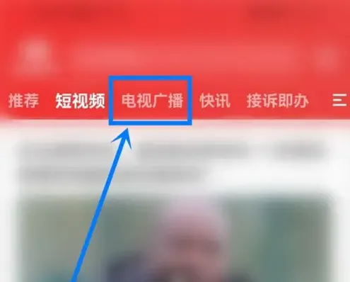 北京时间app怎么看电视回放 北京时间app看电视回放方法