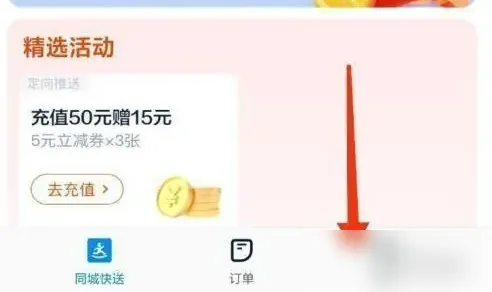 达达秒送如何转人工 达达秒送联系客服方法