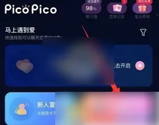 picopico怎么聊天 picopico匹配聊天教程